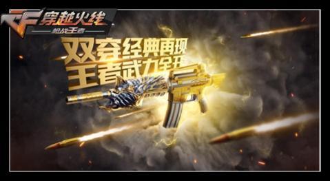 cf手游最新返场爆料,经典英雄重燃战火，全新玩法等你来战！